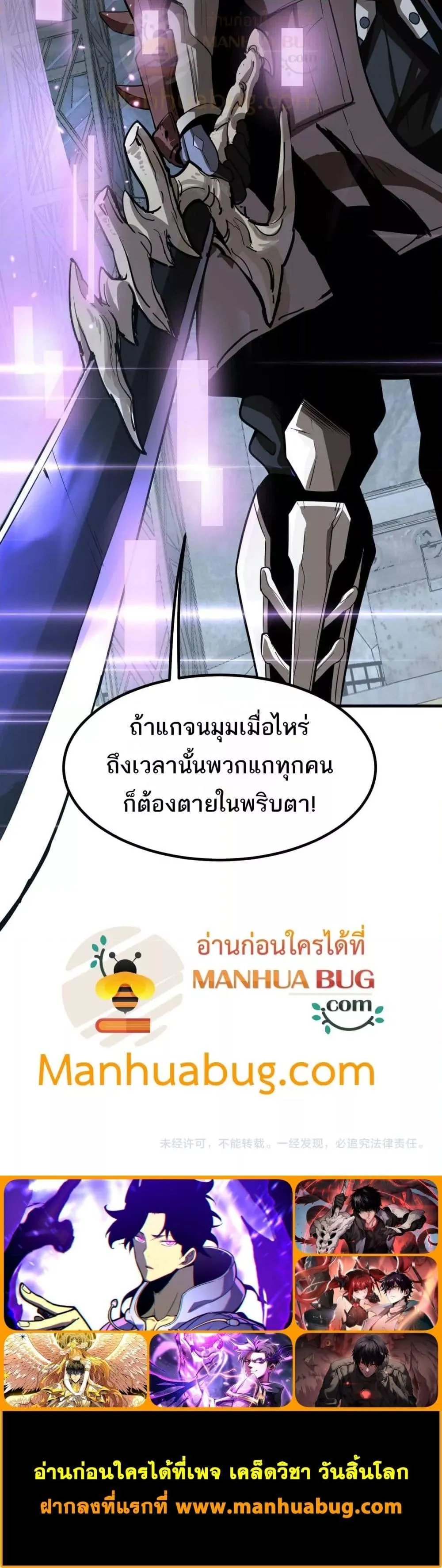 Doomsday Sword God ตอนที่ 19 หน้า 81