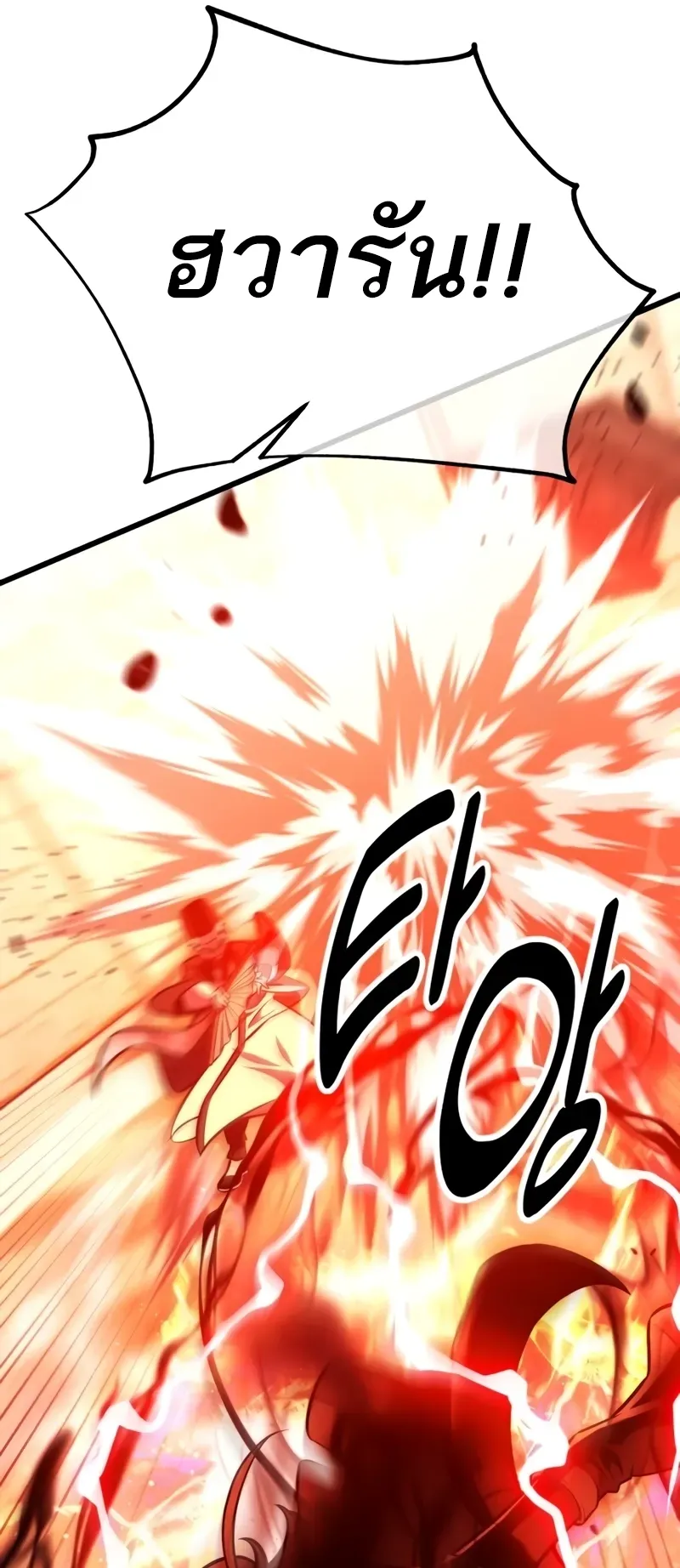 I Killed an Academy Player ตอนที่ 50 หน้า 69
