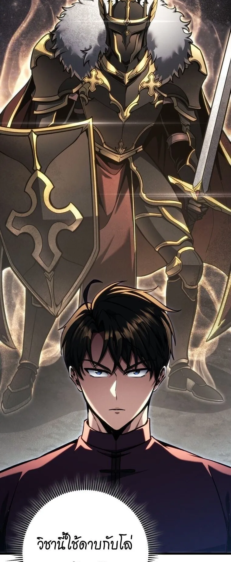 A Dragonslayer’s Peerless Regression ตอนที่ 81 หน้า 34