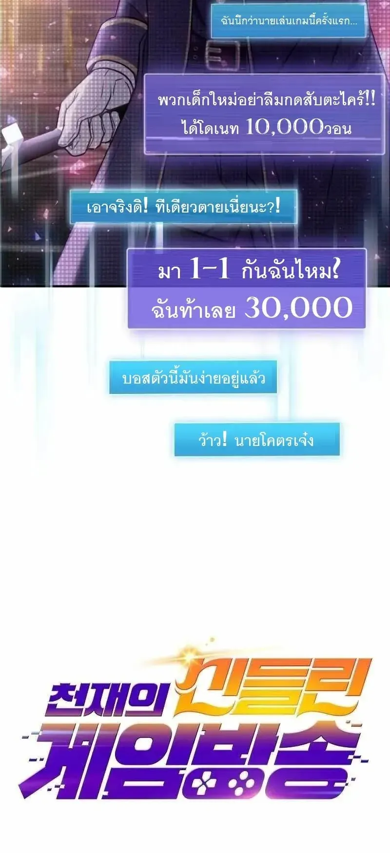 The Possessed Genius’ Gaming Stream ตอนที่ 1 หน้า 28