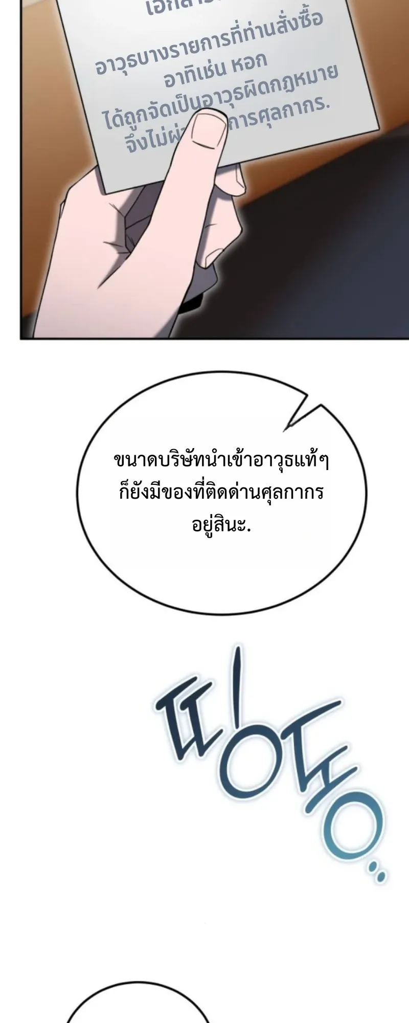 Apocalypse Veteran ตอนที่ 6 หน้า 101