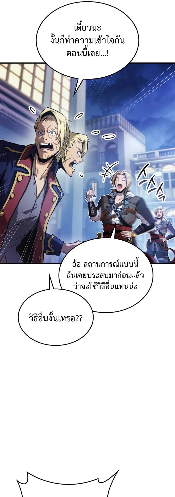 Assassin’s Creed : Forgotten Temple ตอนที่ 4 หน้า 24