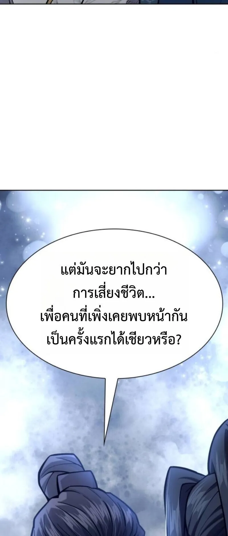 Regression of the Yong Clan Heir ตอนที่ 33 หน้า 50