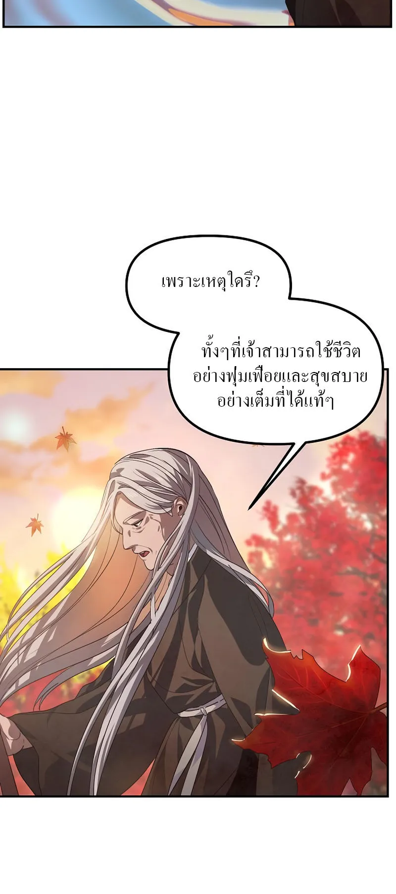 SSS-Class Suicide Hunter ตอนที่ 63 หน้า 28
