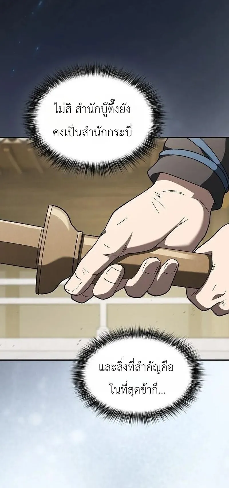 Pay-to-Win Martial God ตอนที่ 18 หน้า 85