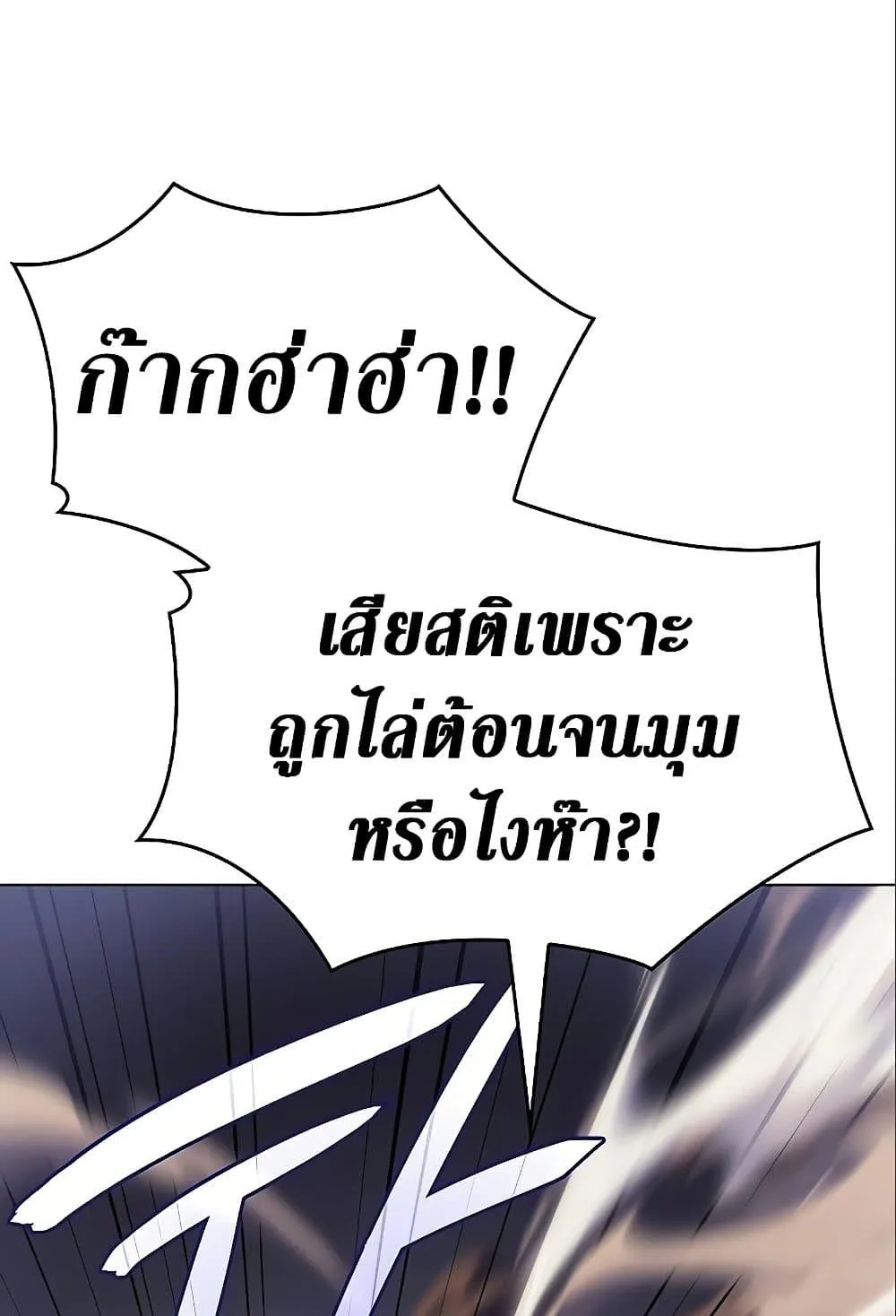 Regressing With the King’s Power ตอนที่ 6 หน้า 88