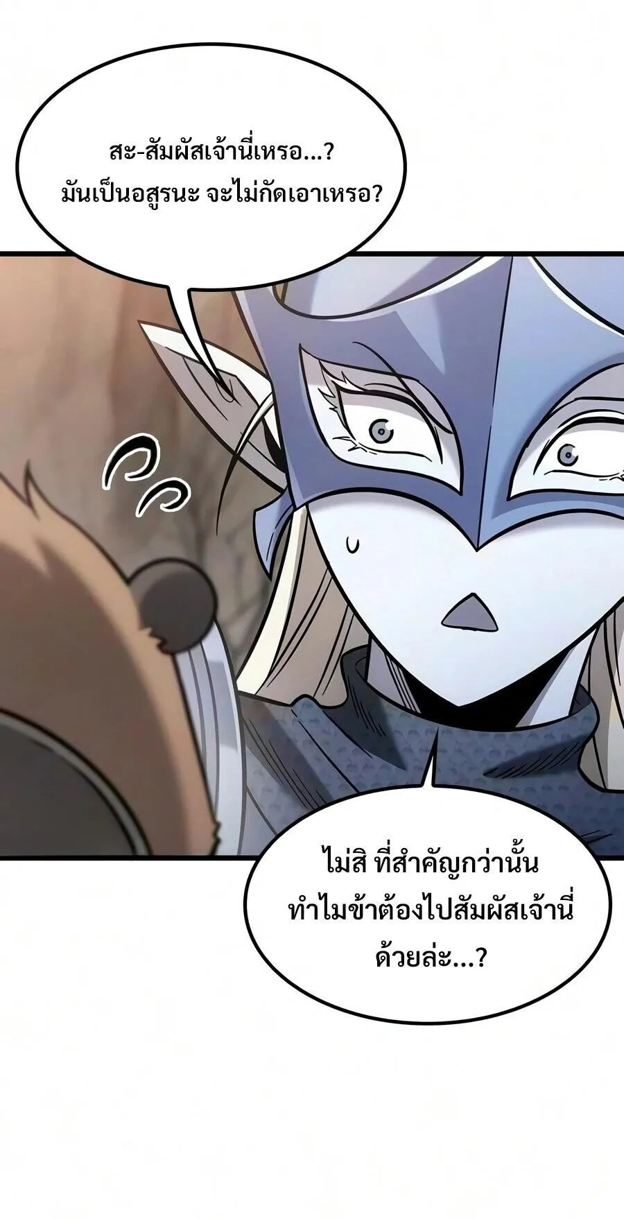 What a Bountiful Harvest, Demon Lord! ตอนที่ 77 หน้า 52