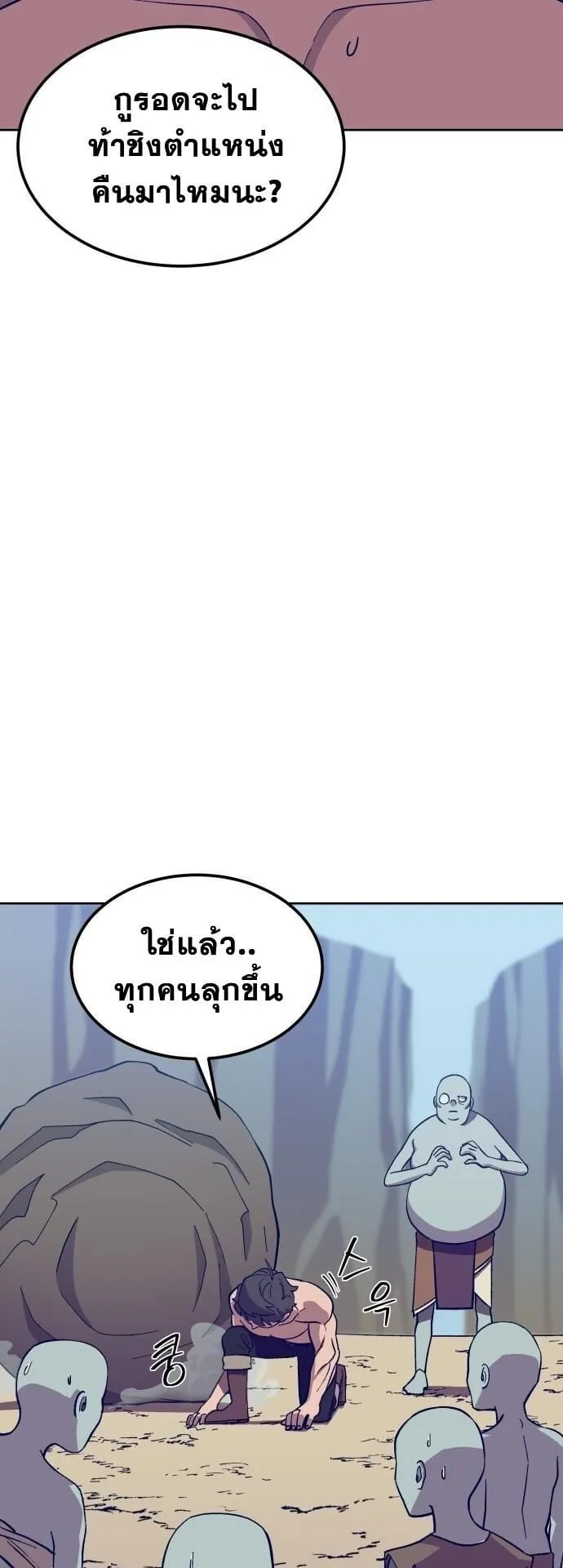 Gym Dungeon ตอนที่ 3 หน้า 63