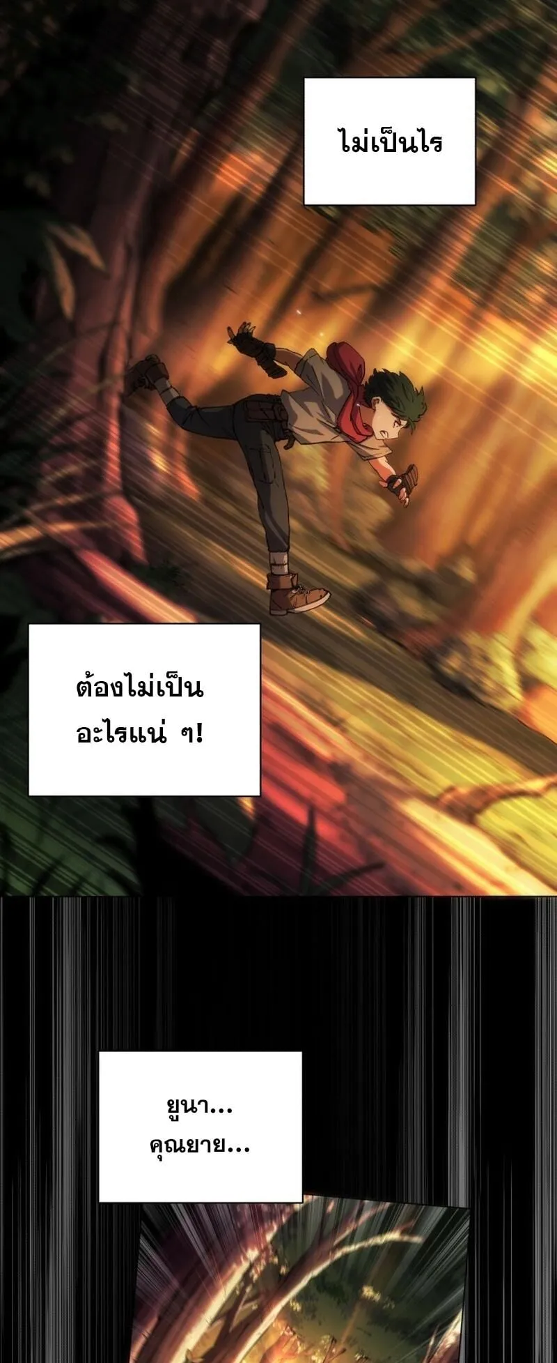 Wild Ranker ตอนที่ 1 หน้า 86