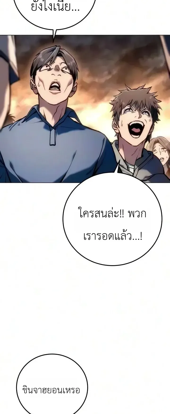 The End of the World War ตอนที่ 2 หน้า 20