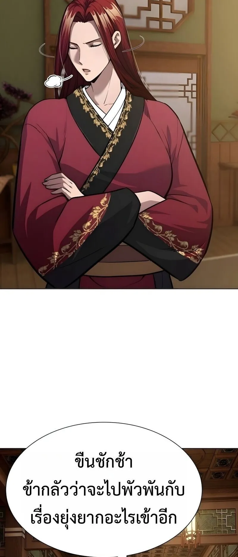 Regression of the Yong Clan Heir ตอนที่ 51 หน้า 51
