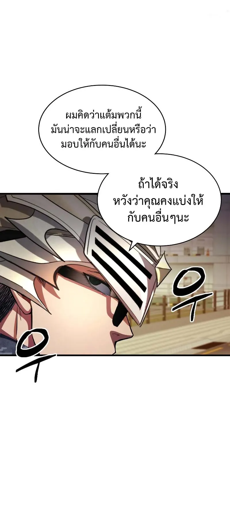 Gods Gambit ตอนที่ 3 หน้า 110