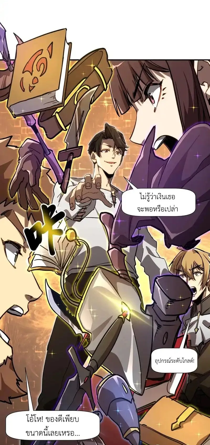 Invincible With Only a Single Point of HP ตอนที่ 8 หน้า 38