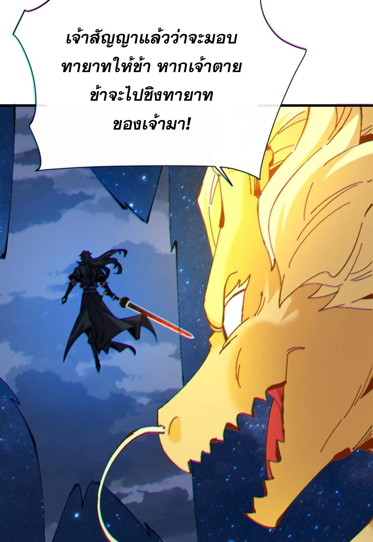 Devious Son of Heaven ตอนที่ 159 หน้า 44