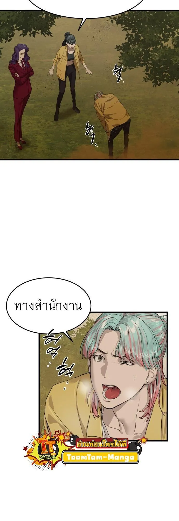Special Civil Servant ตอนที่ 4 หน้า 6