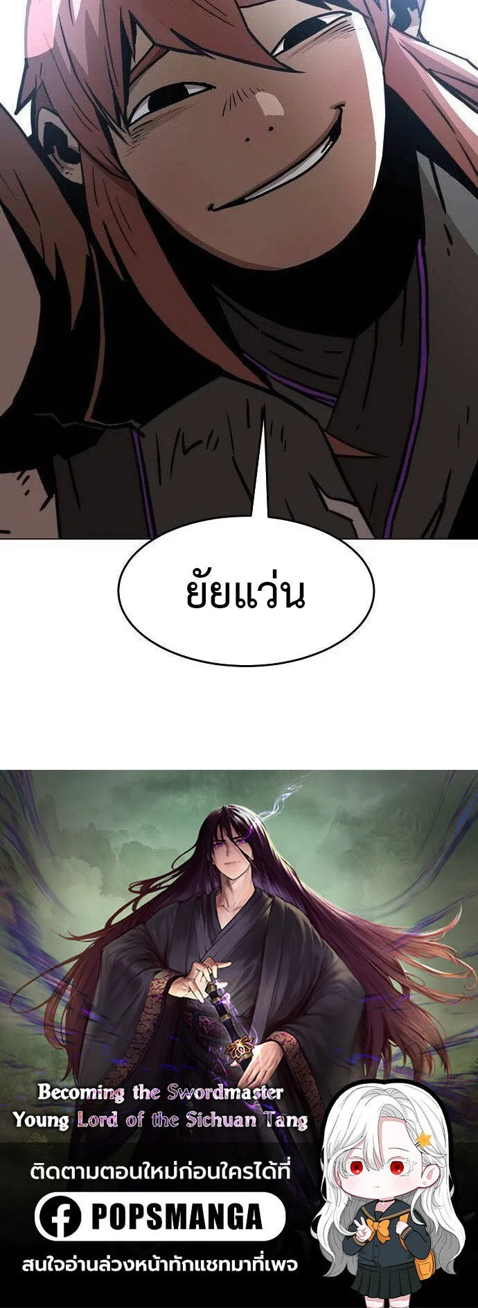 Becoming the Sacheon Dang’s Swordsmaster-Rank Young Lord ตอนที่ 5 หน้า 86