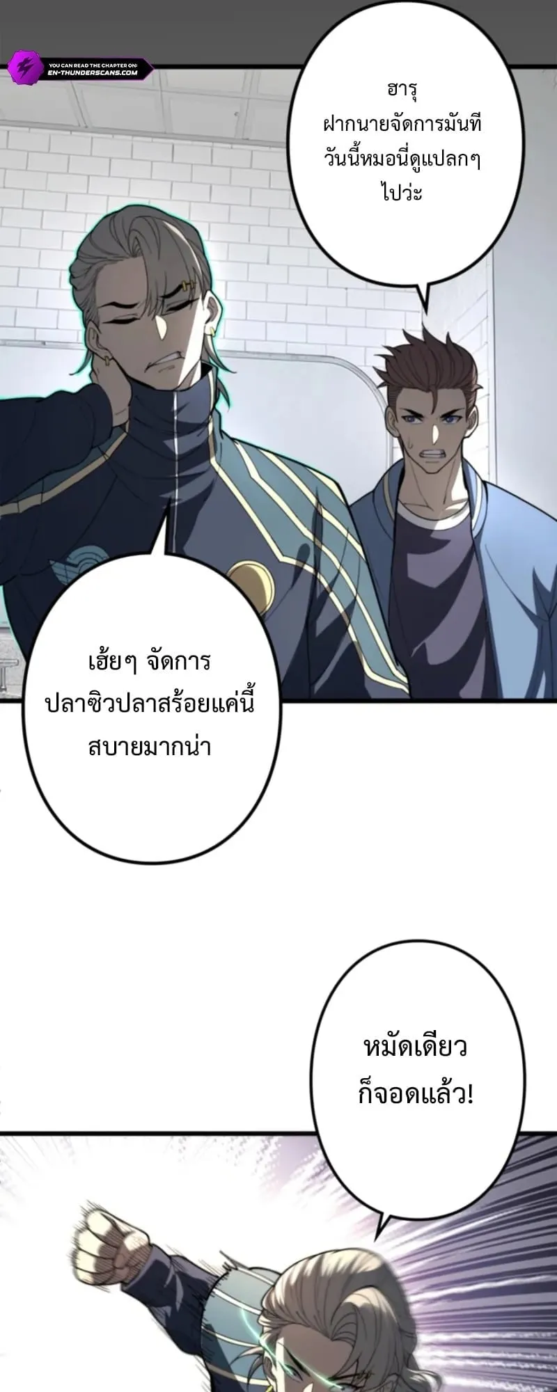 The Clan’s Failure Is a Former Continental Champion ตอนที่ 2 หน้า 20
