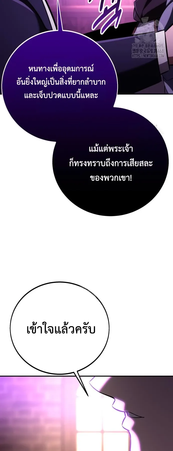 I Killed an Academy Player ตอนที่ 90 หน้า 86