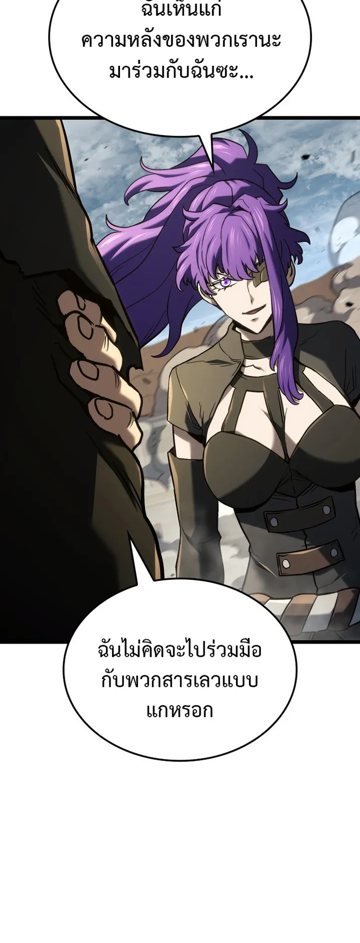 Revenge of the Iron-Blooded Sword Hound ตอนที่ 150 หน้า 46