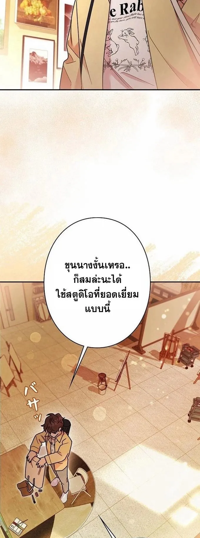 The Art Student Who Lived Twice ตอนที่ 4 หน้า 72