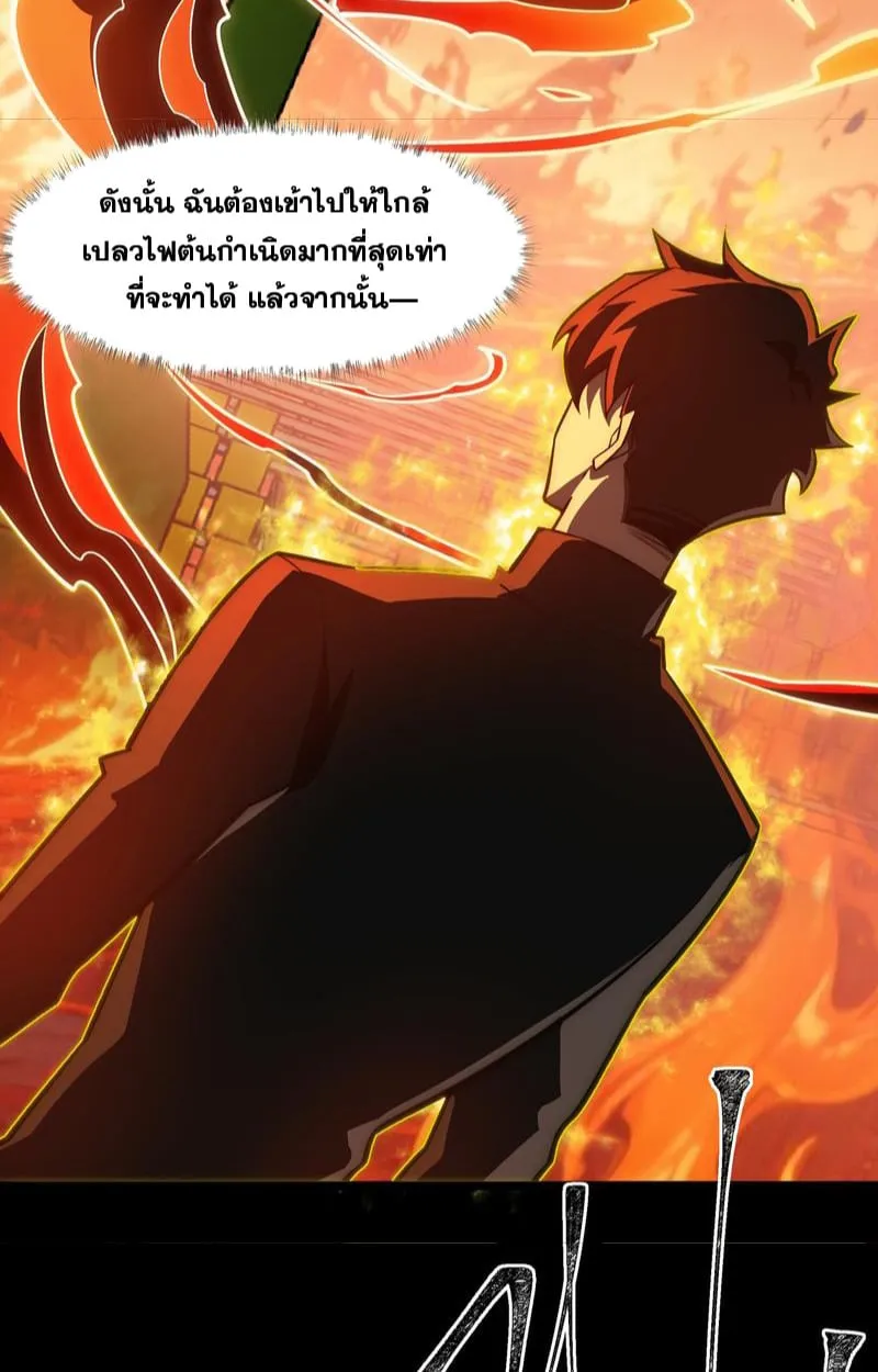 After breaking up with the school beauty, I became a martial arts master ตอนที่ 19 หน้า 26