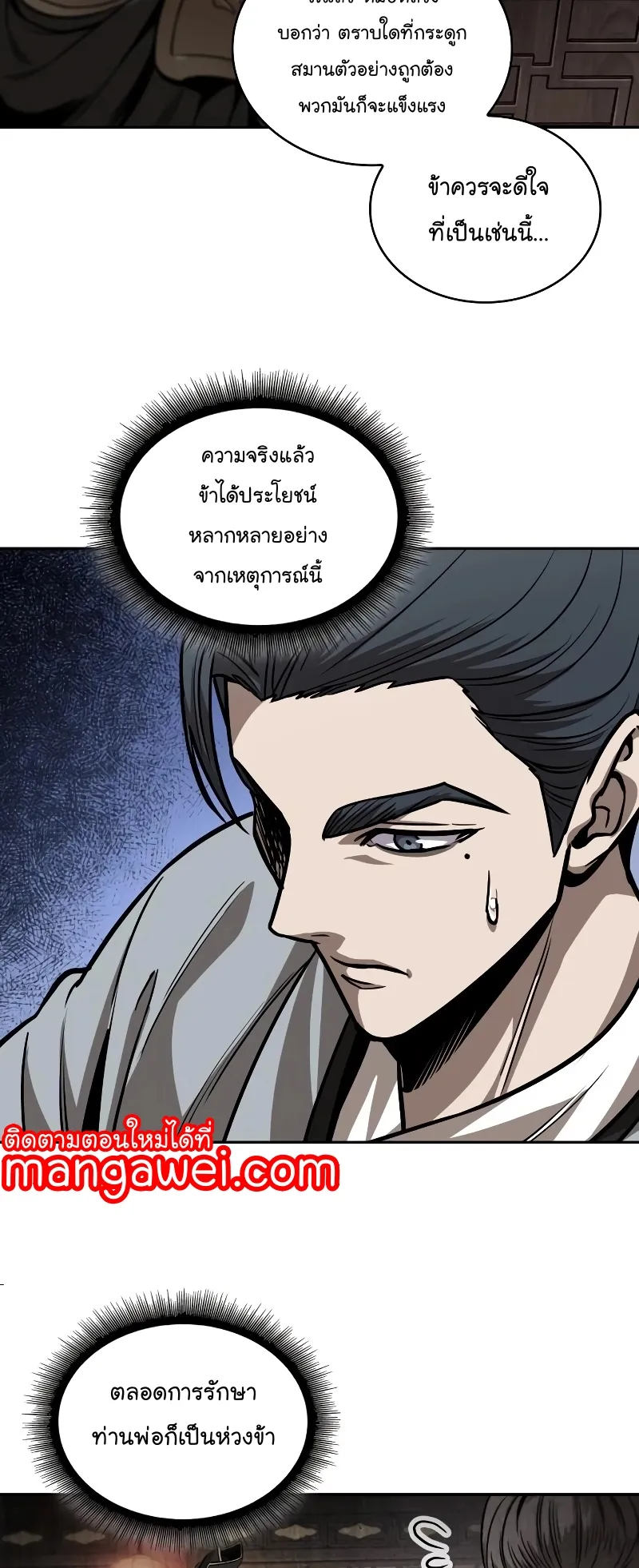 Nano Machine Chapter 219 หน้า 63