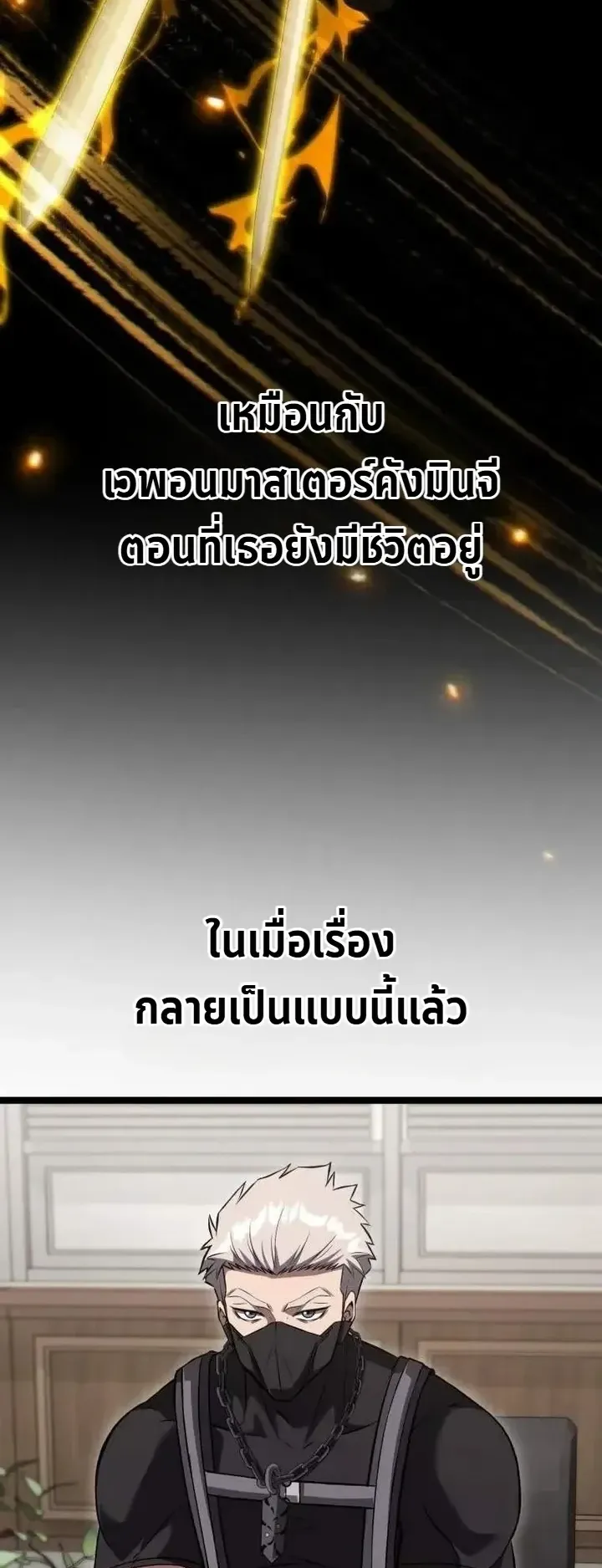 Transcendence Due To A System Error ตอนที่ 14 หน้า 18