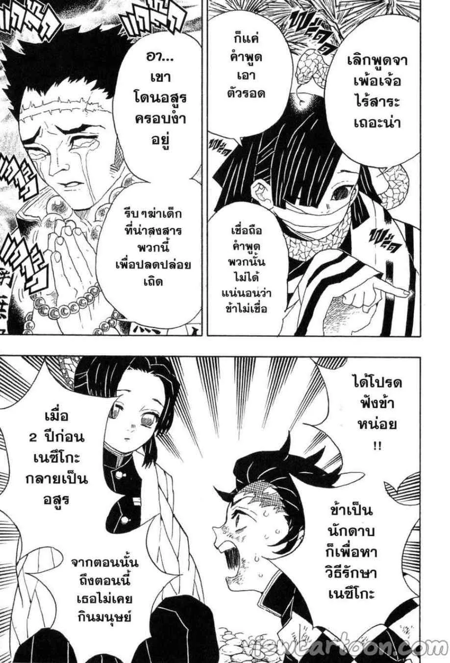 Kimetsu no yaiba ตอนที่ 45 หน้า 10