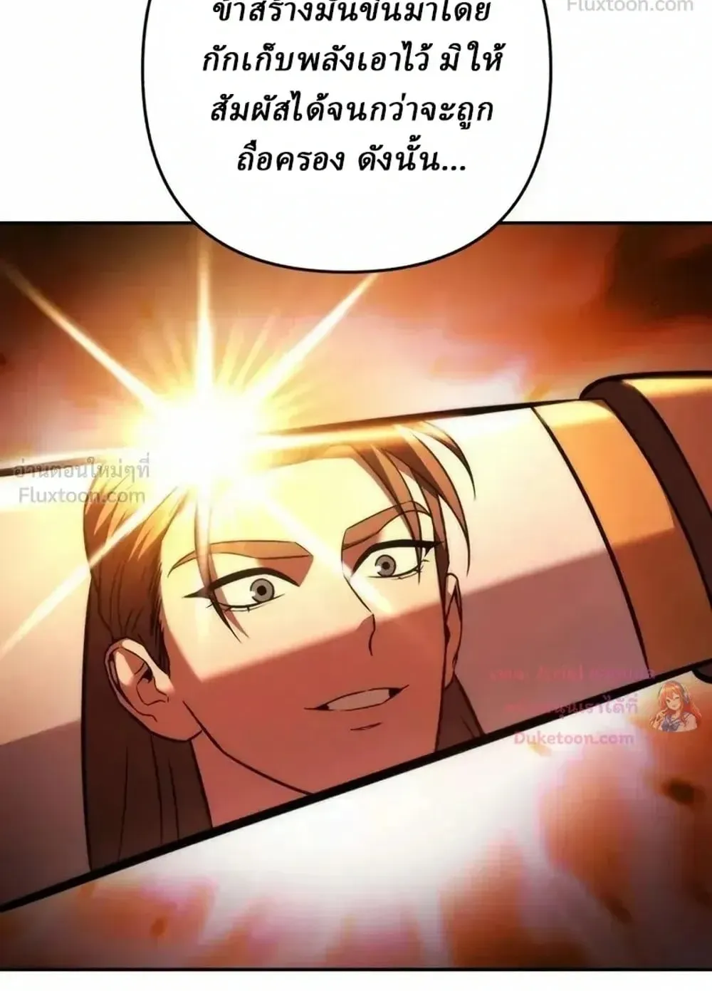 Sichuan’s Supreme King ตอนที่ 36 หน้า 77