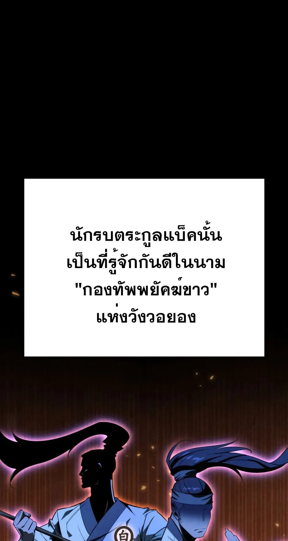 Heavenly Inquisition Sword ตอนที่ 3 หน้า 81