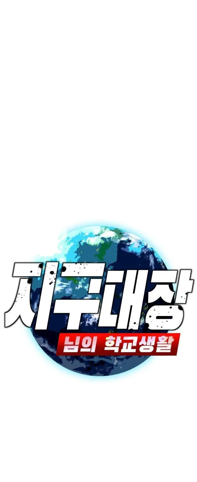 The School Life of the Earth Leader ตอนที่ 3 หน้า 36