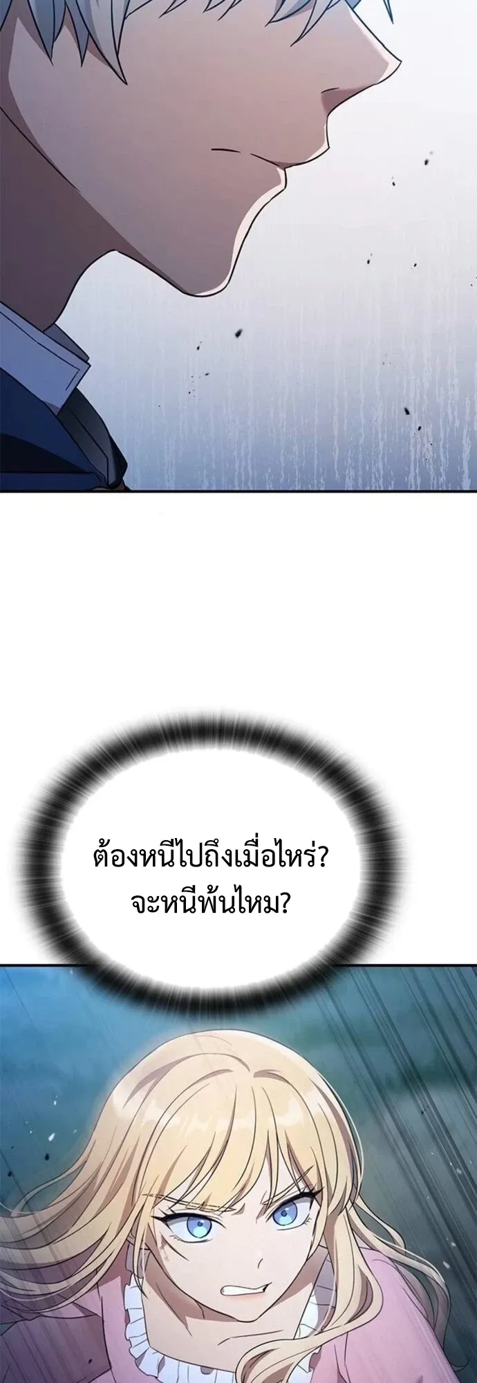 Noble Lady Reformation Guide ตอนที่ 4 หน้า 12