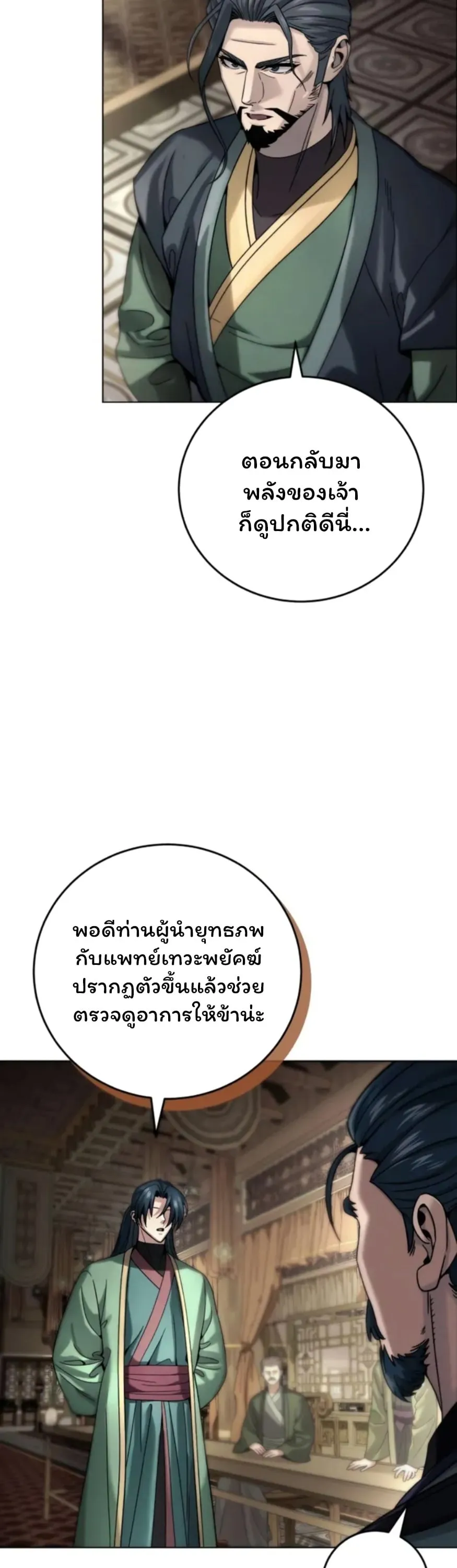 Sichuan’s Supreme King ตอนที่ 5 หน้า 44