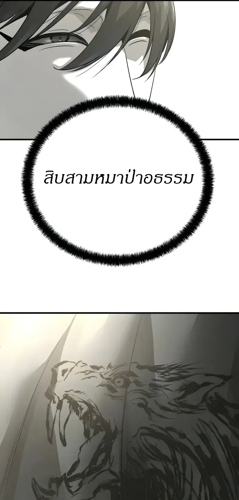 Absolute Regression ตอนที่ 110 หน้า 41