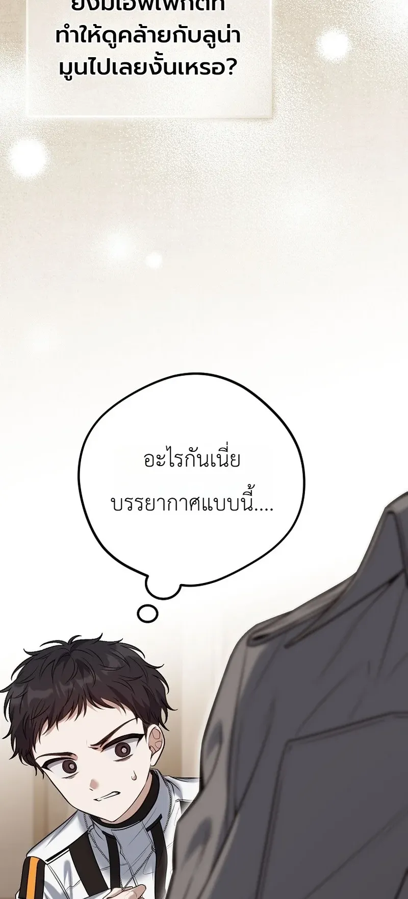 The Apocalypse Needs a Pro ตอนที่ 5 หน้า 57