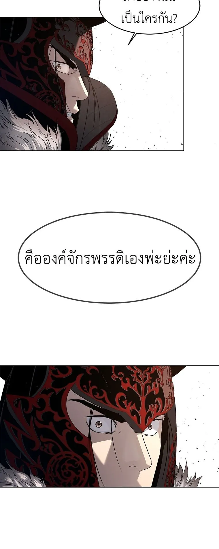The Iron Emperor ตอนที่ 1 หน้า 153