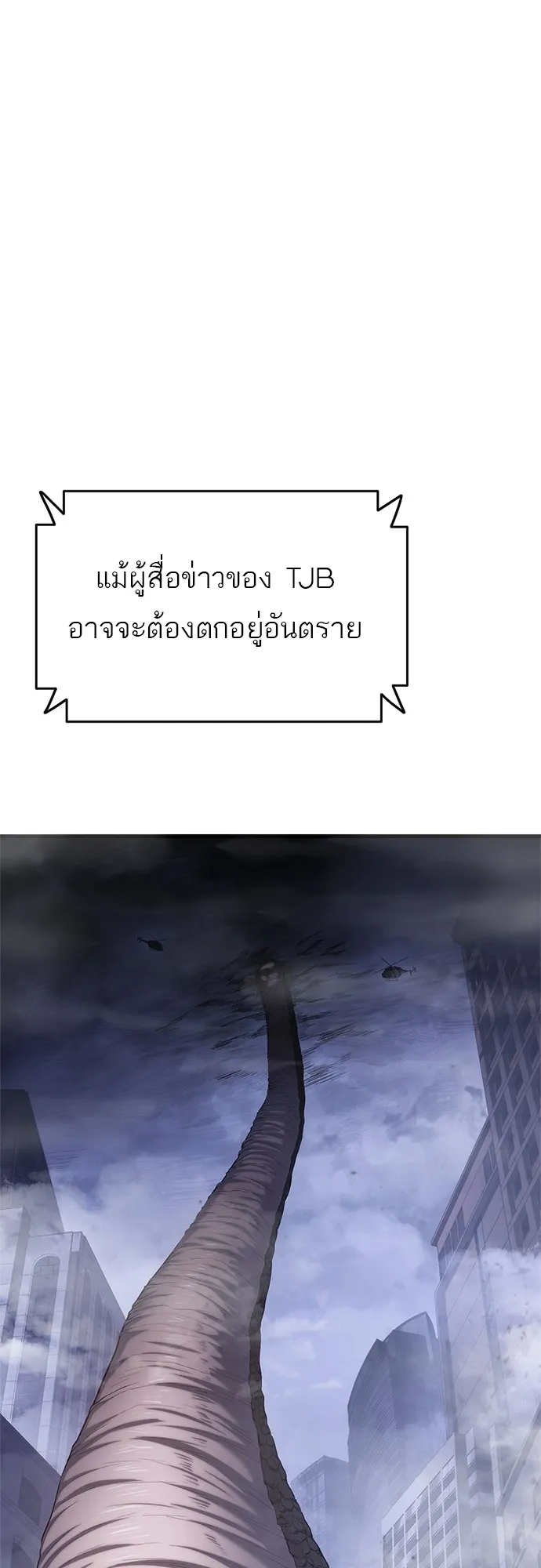 Monster Eater ตอนที่ 5 หน้า 6