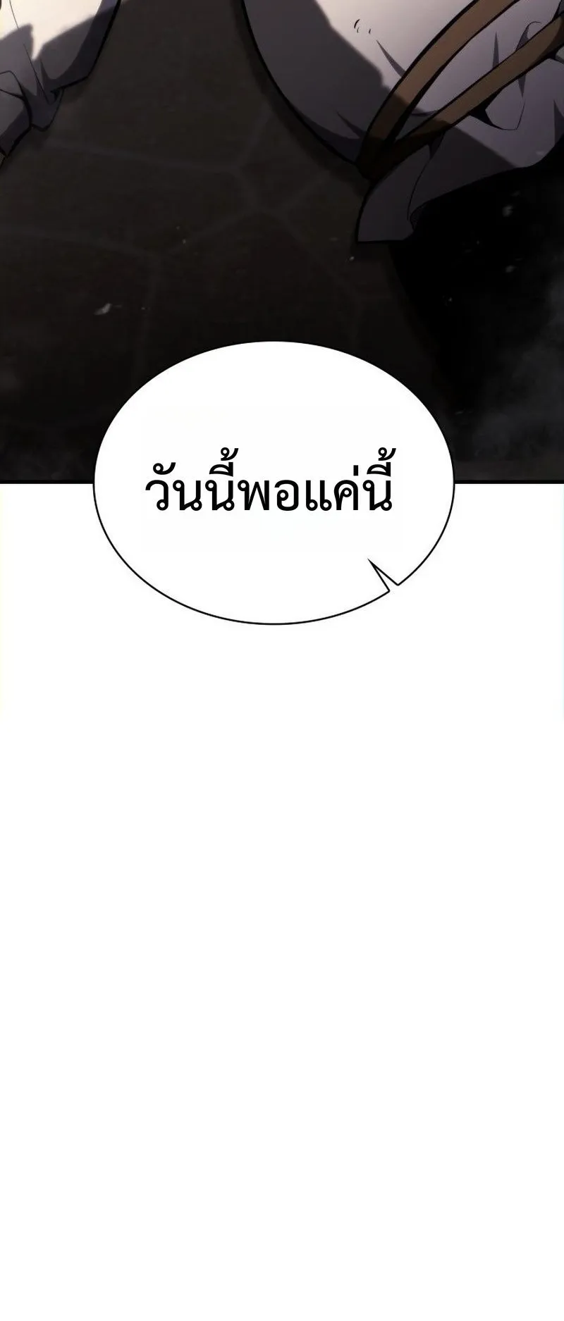 I Became The Rogue First Prince ตอนที่ 3 หน้า 61