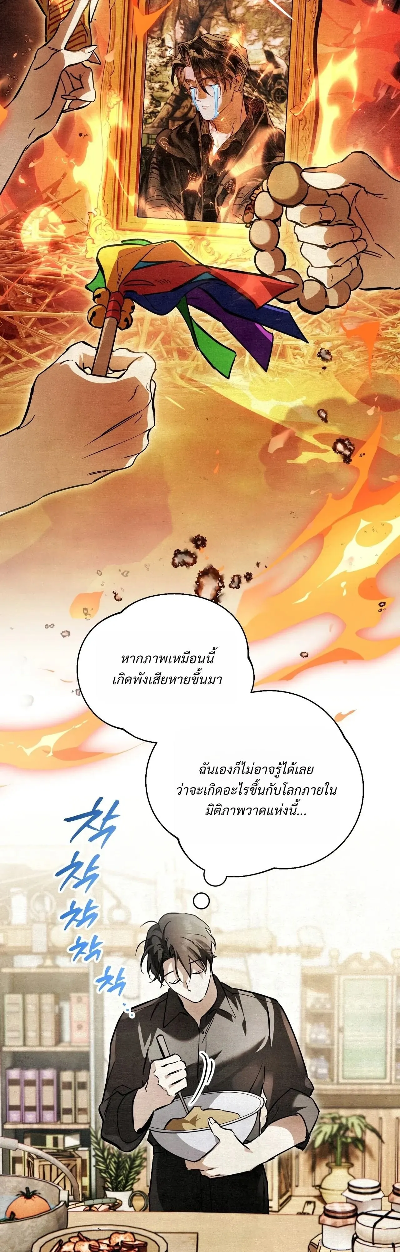 A Painter Who Draws Dungeons ตอนที่ 3 หน้า 74