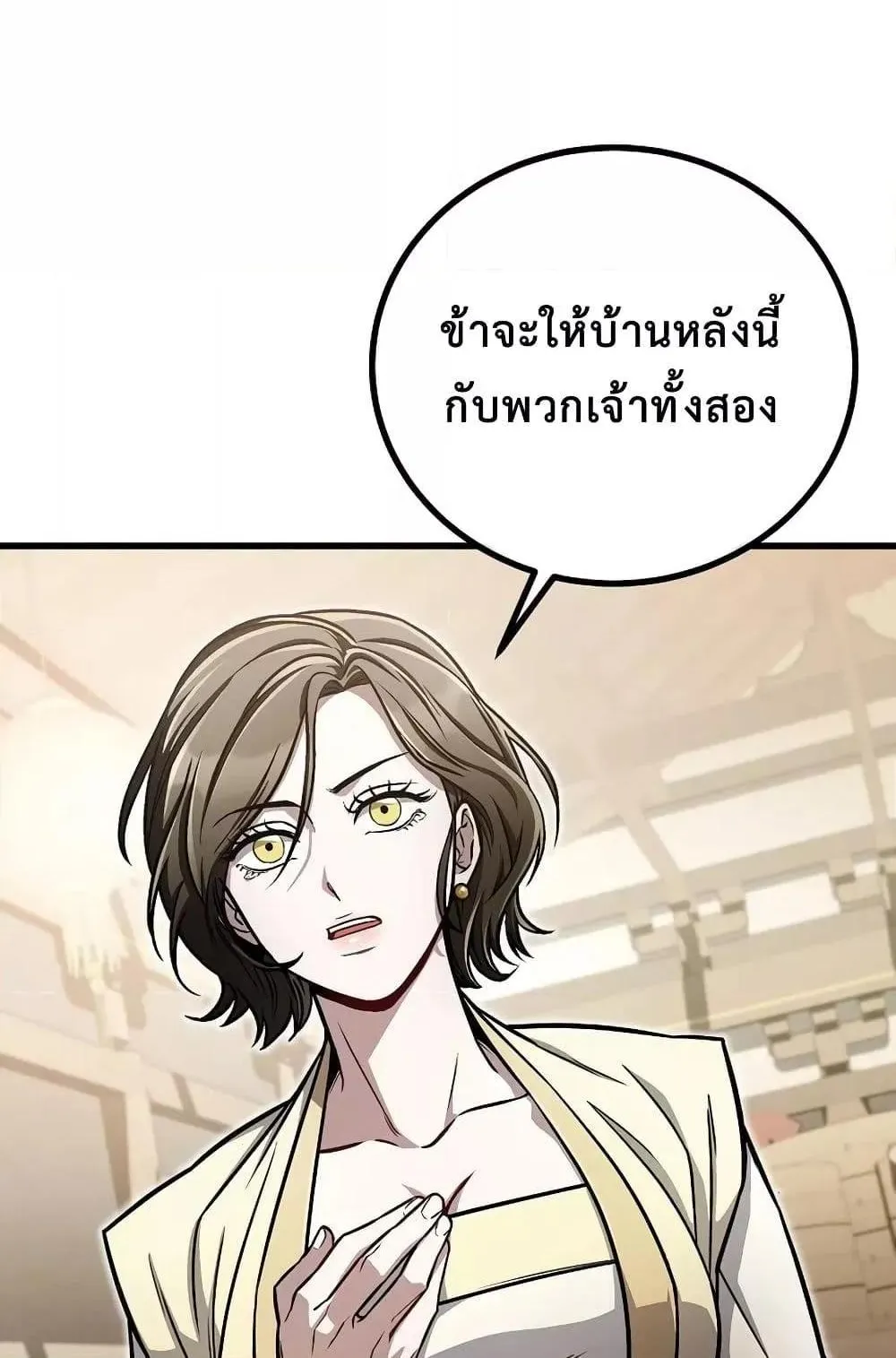 The Twin Swords of the Sima ตอนที่ 15 หน้า 55