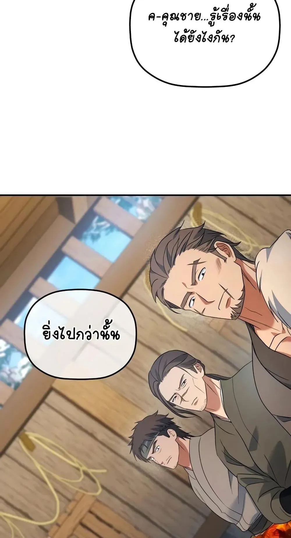 The Youngest Son of the Eunhae Sangdan ตอนที่ 13 หน้า 58