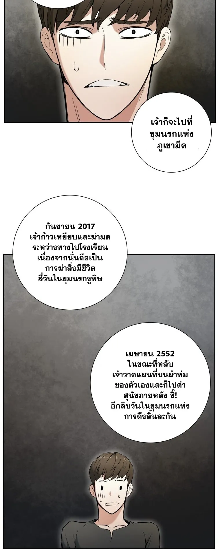 Return Of The Shattered Constellation ตอนที่ 2 หน้า 10