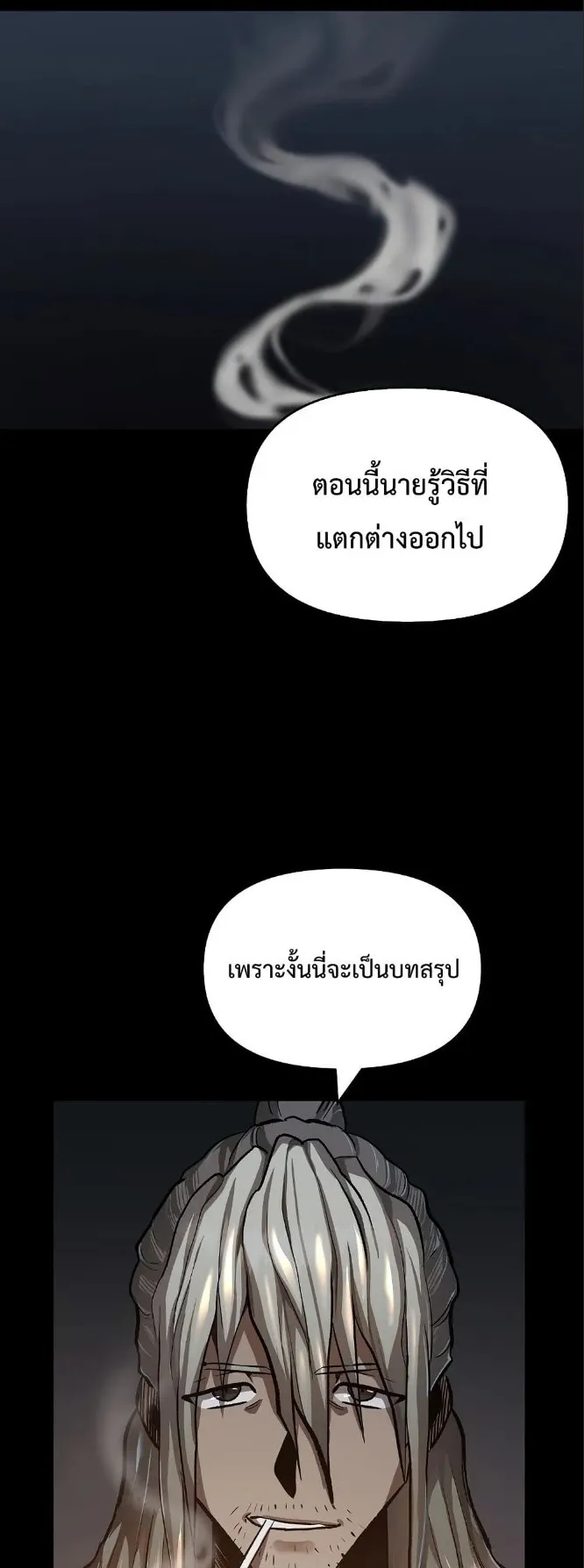 On My Way to Kill God ตอนที่ 4 หน้า 30