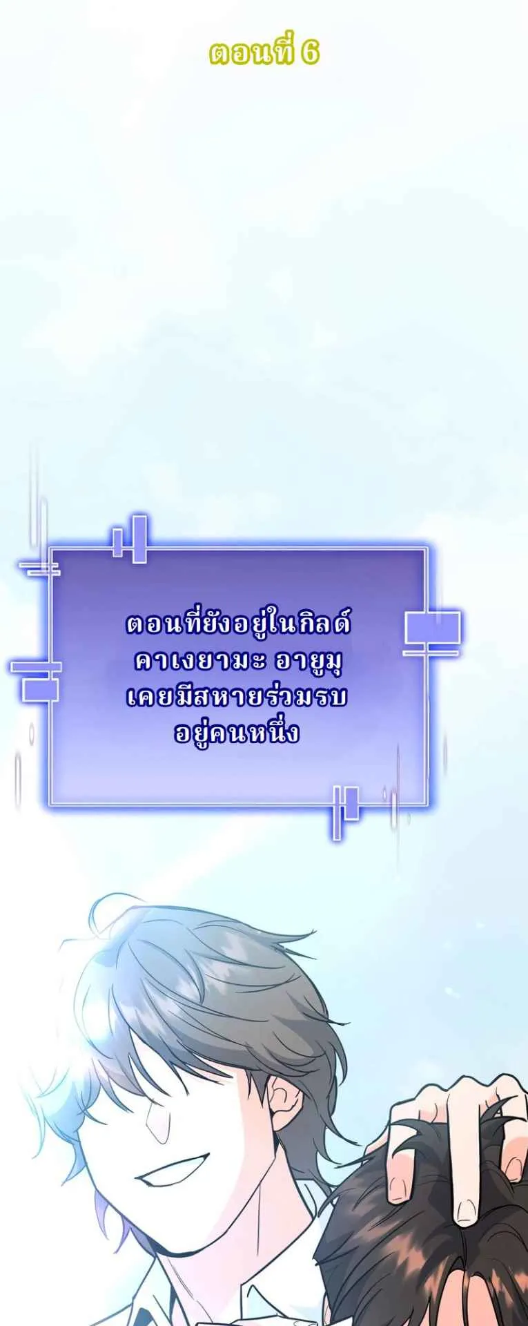 The Swordsmanship Instructor at the Academy ตอนที่ 6 หน้า 13