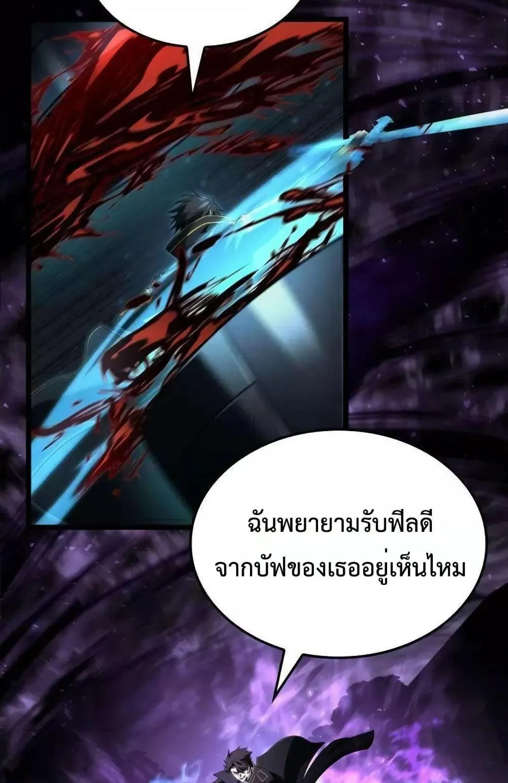 Insanely-Talented Player ตอนที่ 21 หน้า 54