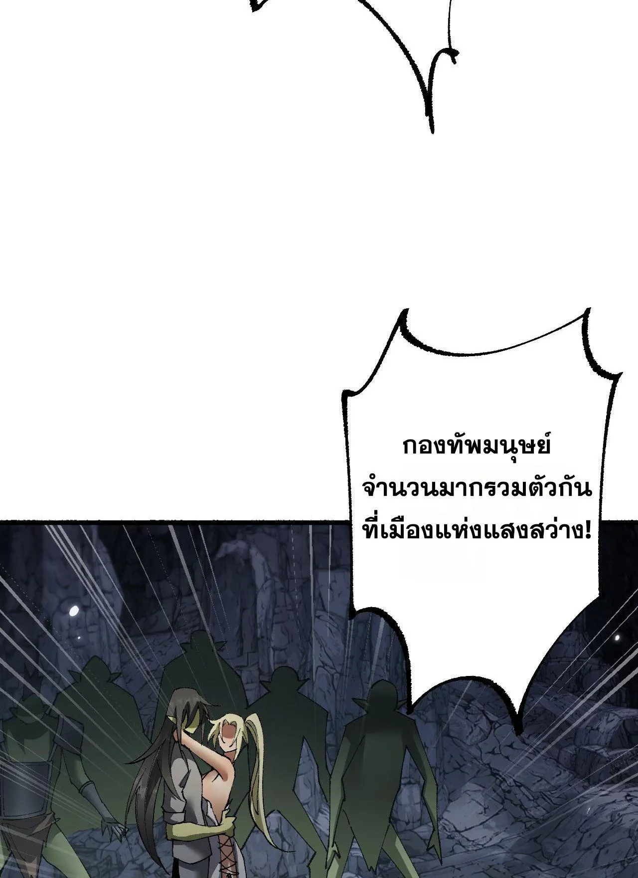 From Goblin to Goblin God ตอนที่ 38 หน้า 54