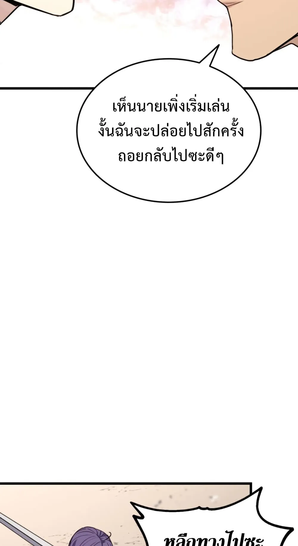 Ranker’s Return ตอนที่ 2 หน้า 78