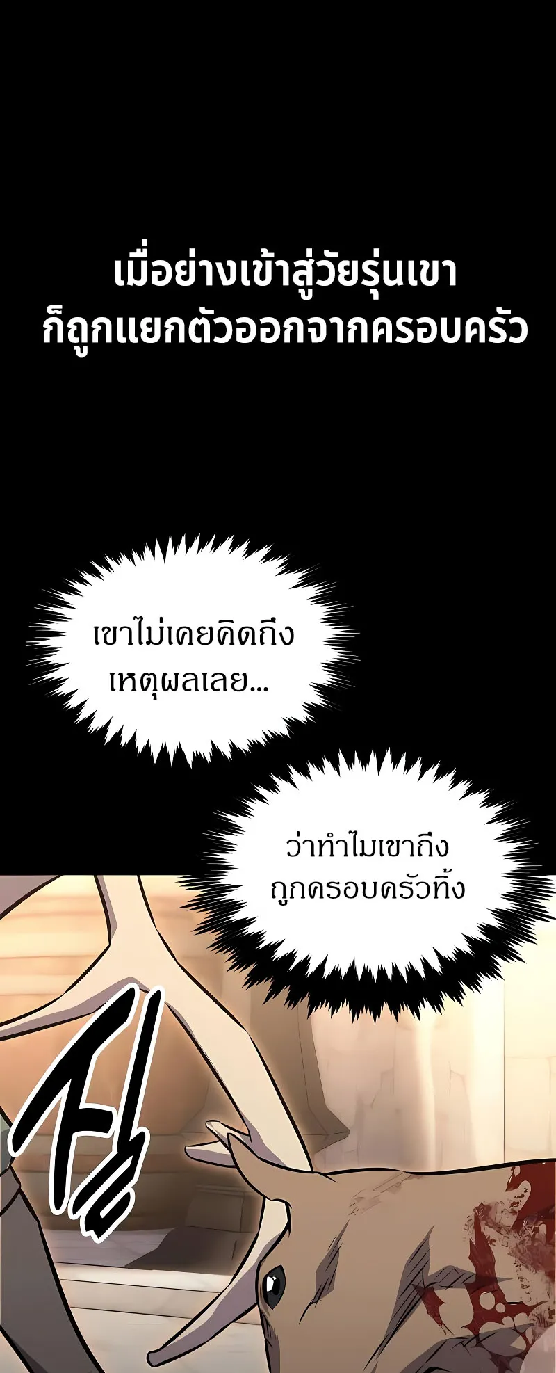 The Extra’s Academy Survival Guide ตอนที่ 9 หน้า 10