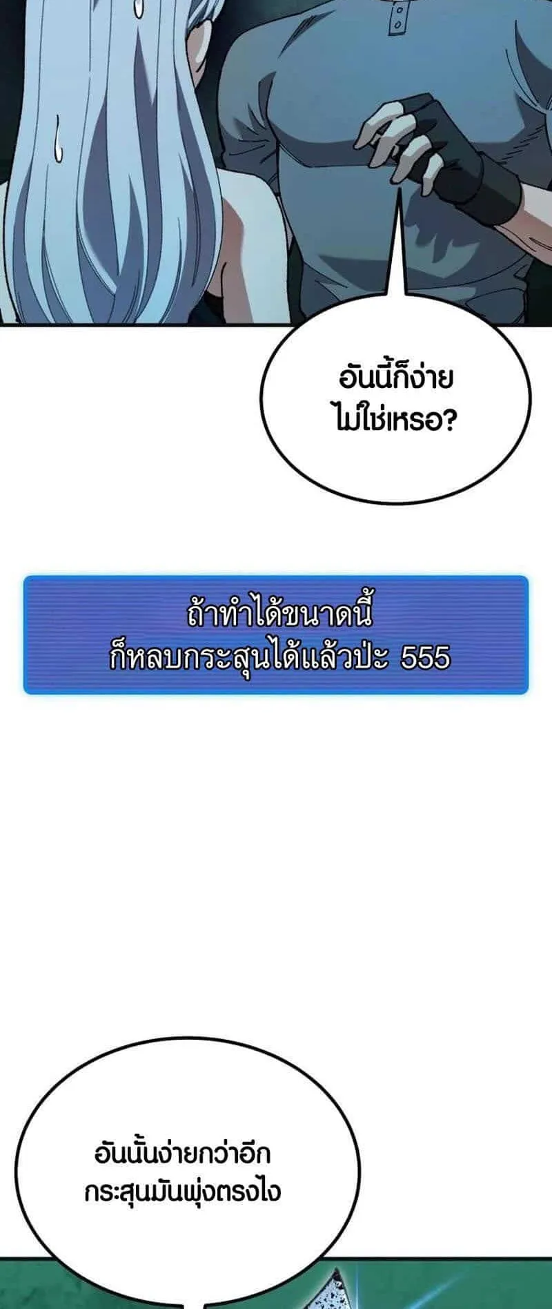I Regressed but the World didn’t End ตอนที่ 3 หน้า 20