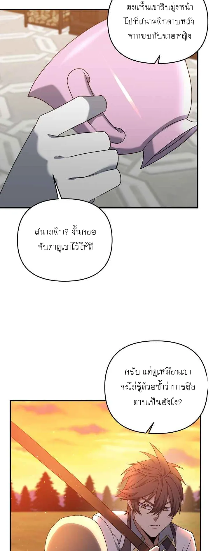 The Lazy Swordmaster ตอนที่ 3 หน้า 50